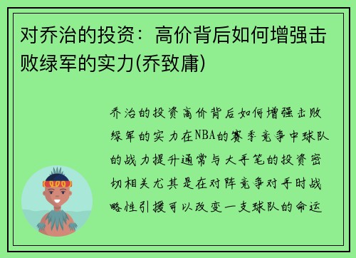 对乔治的投资：高价背后如何增强击败绿军的实力(乔致庸)