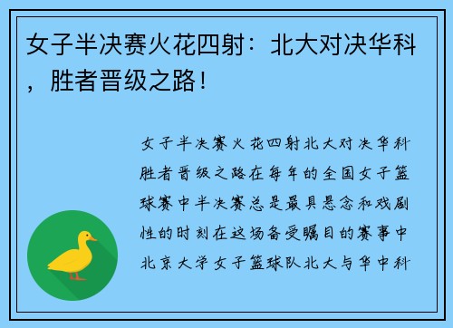 女子半决赛火花四射：北大对决华科，胜者晋级之路！