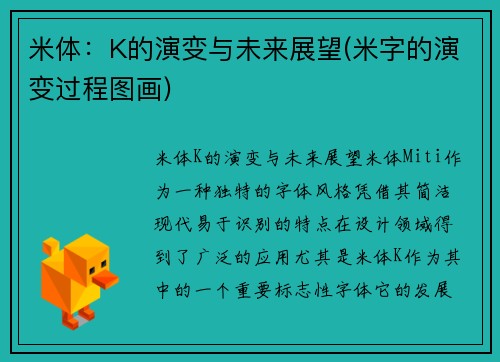 米体：K的演变与未来展望(米字的演变过程图画)