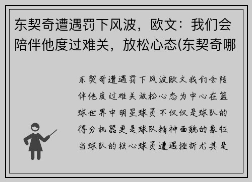 东契奇遭遇罚下风波，欧文：我们会陪伴他度过难关，放松心态(东契奇哪年欧锦赛冠军)