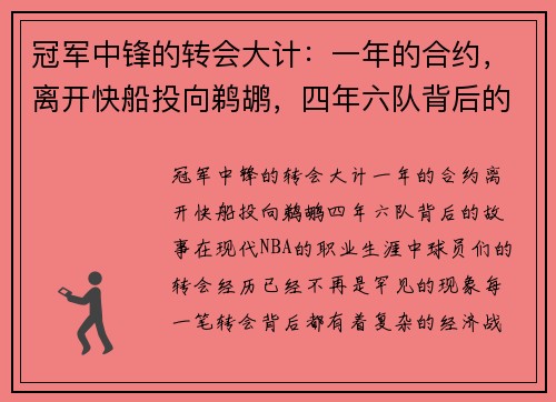冠军中锋的转会大计：一年的合约，离开快船投向鹈鹕，四年六队背后的故事