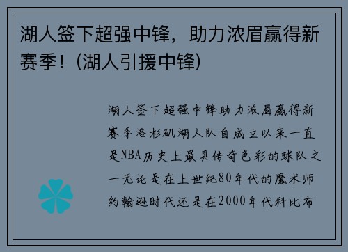 湖人签下超强中锋，助力浓眉赢得新赛季！(湖人引援中锋)