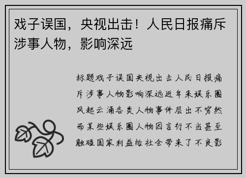 戏子误国，央视出击！人民日报痛斥涉事人物，影响深远