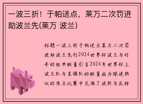 一波三折！于帕送点，莱万二次罚进助波兰先(莱万 波兰)