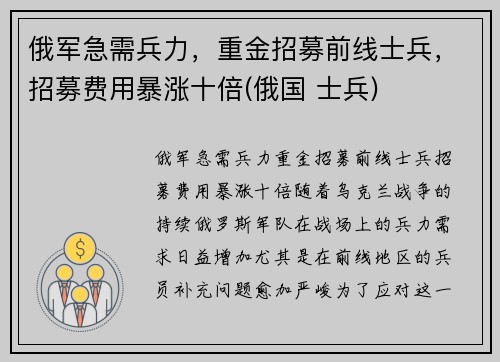 俄军急需兵力，重金招募前线士兵，招募费用暴涨十倍(俄国 士兵)
