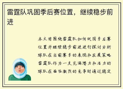 雷霆队巩固季后赛位置，继续稳步前进