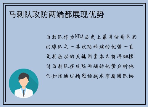 马刺队攻防两端都展现优势