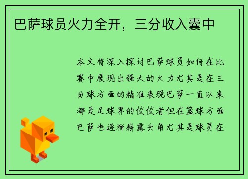 巴萨球员火力全开，三分收入囊中