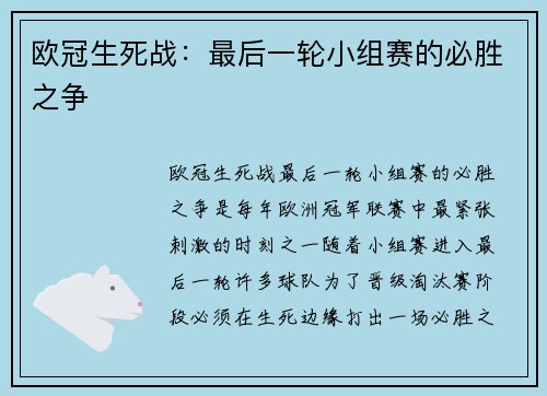 欧冠生死战：最后一轮小组赛的必胜之争