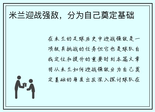米兰迎战强敌，分为自己奠定基础