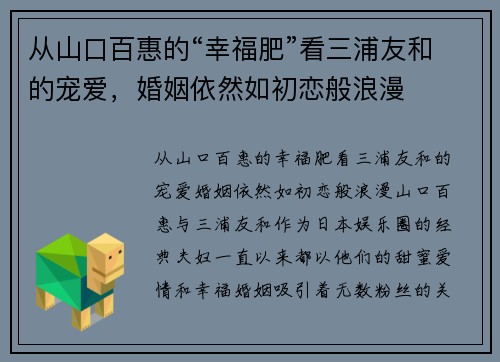 从山口百惠的“幸福肥”看三浦友和的宠爱，婚姻依然如初恋般浪漫