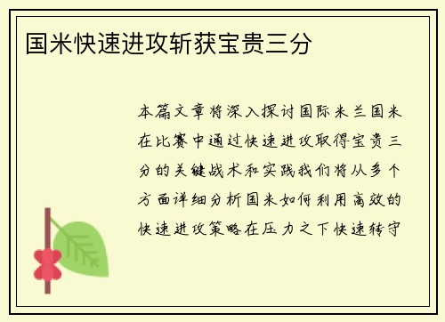 国米快速进攻斩获宝贵三分