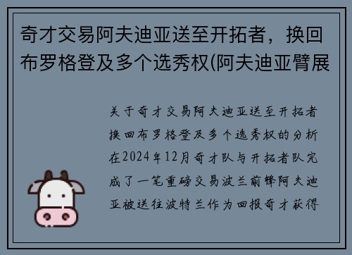 奇才交易阿夫迪亚送至开拓者，换回布罗格登及多个选秀权(阿夫迪亚臂展)
