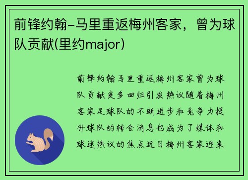 前锋约翰-马里重返梅州客家，曾为球队贡献(里约major)