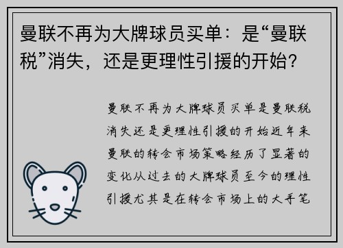 曼联不再为大牌球员买单：是“曼联税”消失，还是更理性引援的开始？
