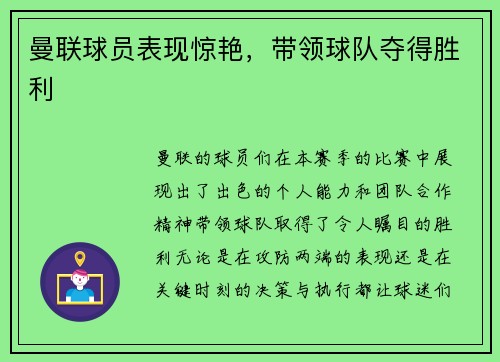 曼联球员表现惊艳，带领球队夺得胜利