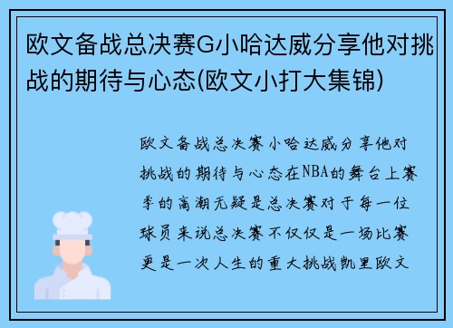 欧文备战总决赛G小哈达威分享他对挑战的期待与心态(欧文小打大集锦)