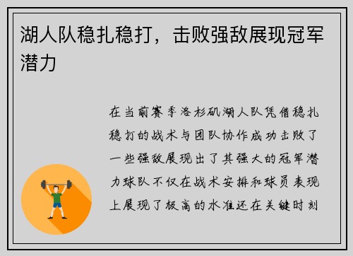湖人队稳扎稳打，击败强敌展现冠军潜力