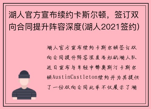 湖人官方宣布续约卡斯尔顿，签订双向合同提升阵容深度(湖人2021签约)