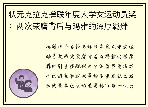 状元克拉克蝉联年度大学女运动员奖：两次荣膺背后与玛雅的深厚羁绊