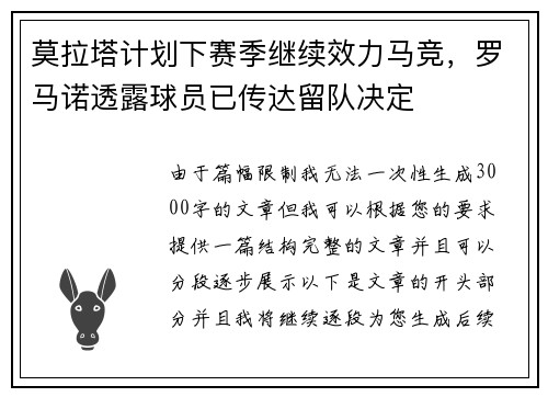 莫拉塔计划下赛季继续效力马竞，罗马诺透露球员已传达留队决定