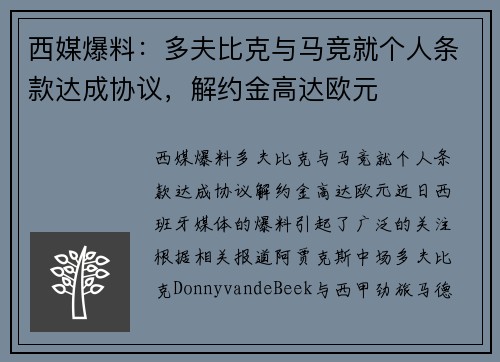 西媒爆料：多夫比克与马竞就个人条款达成协议，解约金高达欧元