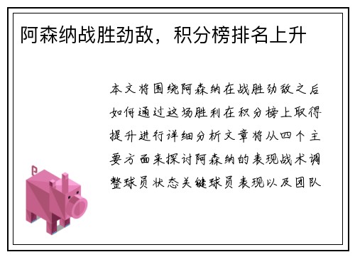 阿森纳战胜劲敌，积分榜排名上升