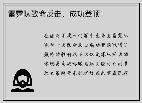 雷霆队致命反击，成功登顶！