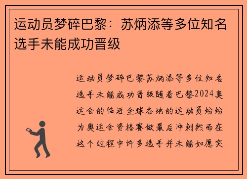 运动员梦碎巴黎：苏炳添等多位知名选手未能成功晋级