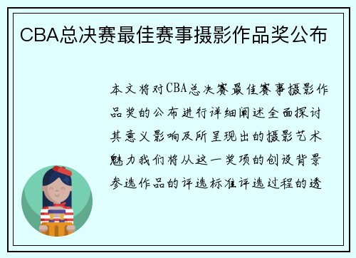 CBA总决赛最佳赛事摄影作品奖公布