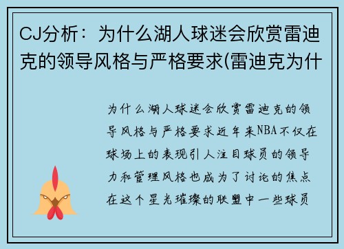 CJ分析：为什么湖人球迷会欣赏雷迪克的领导风格与严格要求(雷迪克为什么不上场)