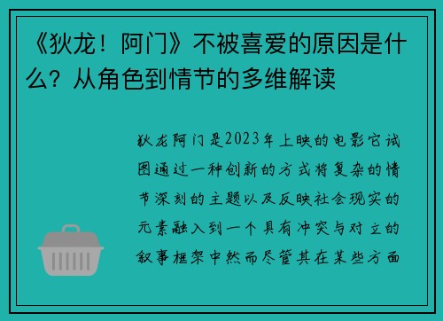 《狄龙！阿门》不被喜爱的原因是什么？从角色到情节的多维解读