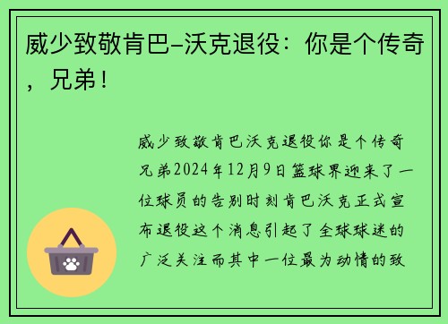 威少致敬肯巴-沃克退役：你是个传奇，兄弟！
