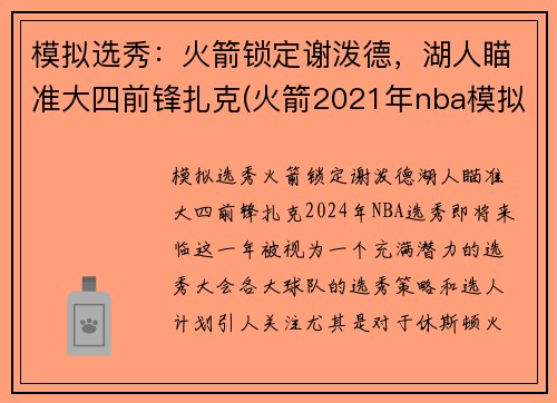 模拟选秀：火箭锁定谢泼德，湖人瞄准大四前锋扎克(火箭2021年nba模拟选秀)