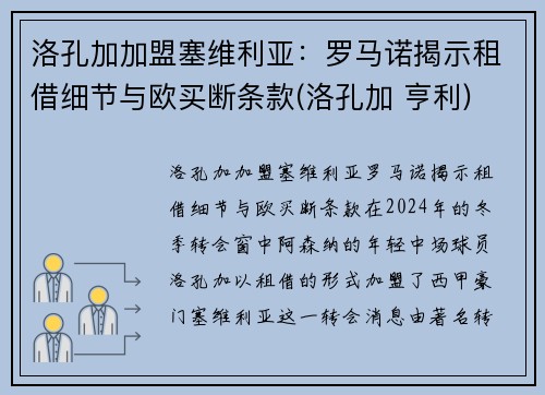 洛孔加加盟塞维利亚：罗马诺揭示租借细节与欧买断条款(洛孔加 亨利)