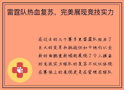 雷霆队热血复苏，完美展现竞技实力
