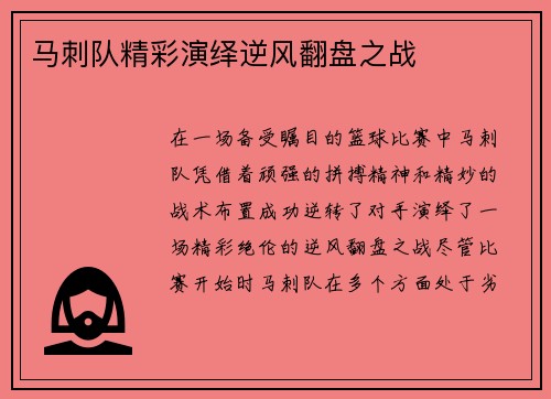 马刺队精彩演绎逆风翻盘之战