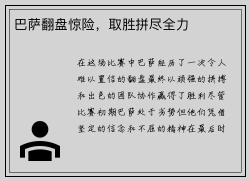 巴萨翻盘惊险，取胜拼尽全力