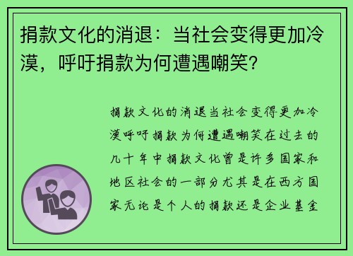 捐款文化的消退：当社会变得更加冷漠，呼吁捐款为何遭遇嘲笑？