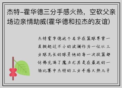 杰特-霍华德三分手感火热，空砍父亲场边亲情助威(霍华德和拉杰的友谊)