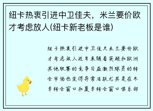 纽卡热衷引进中卫佳夫，米兰要价欧才考虑放人(纽卡新老板是谁)