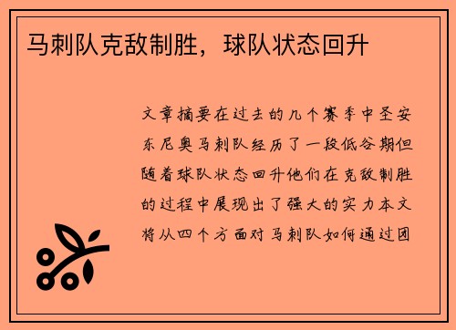 马刺队克敌制胜，球队状态回升