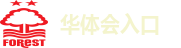 华体会（hth）官方网站-网页版登录入口